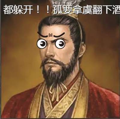 幸亏孙权被一边的刘基死死抱住 虞翻同志才幸免于难 v 古人育儿指南