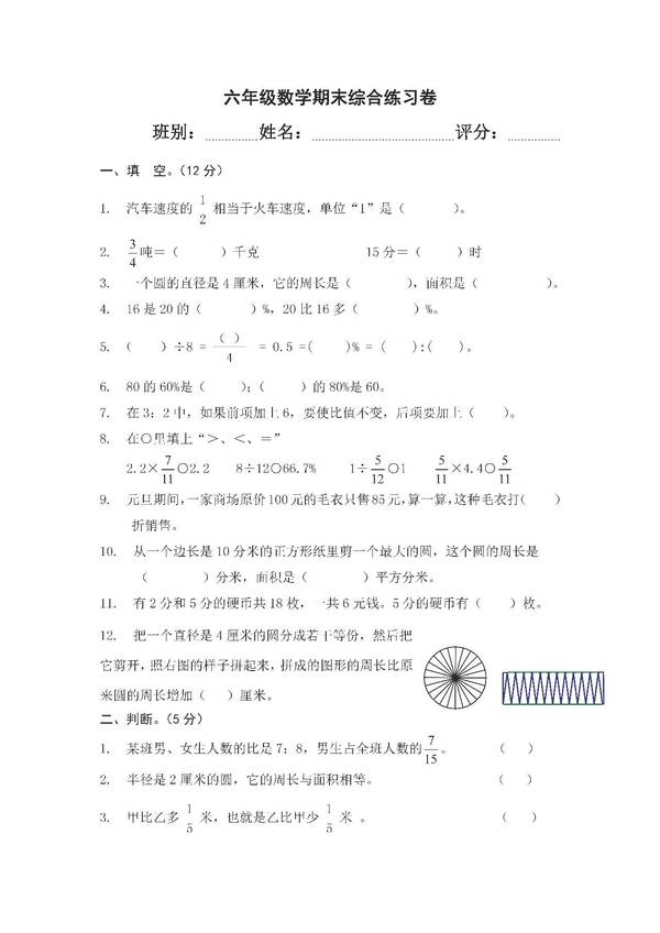 小学六年级数学上册练习题及答案 教育频道 手机搜狐