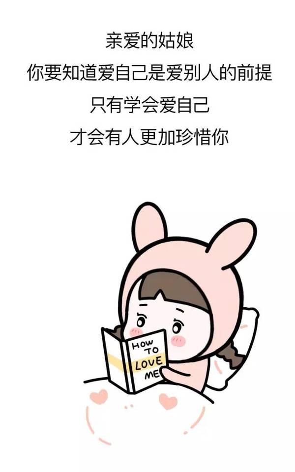 爱自己,才是一个姑娘最大的桃花运