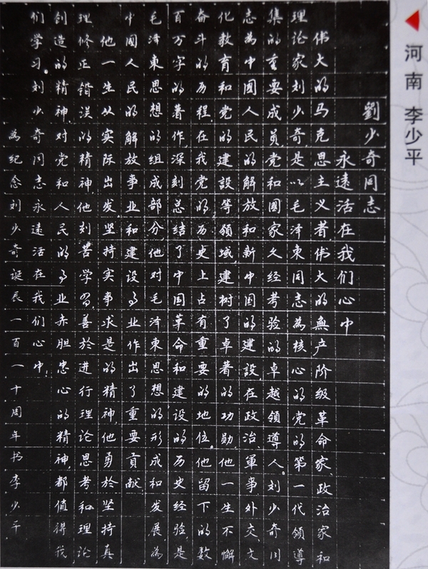 全国书法大赛中获金奖,作品入编《当代艺术家翰墨丹青颂忠魂》一书,被