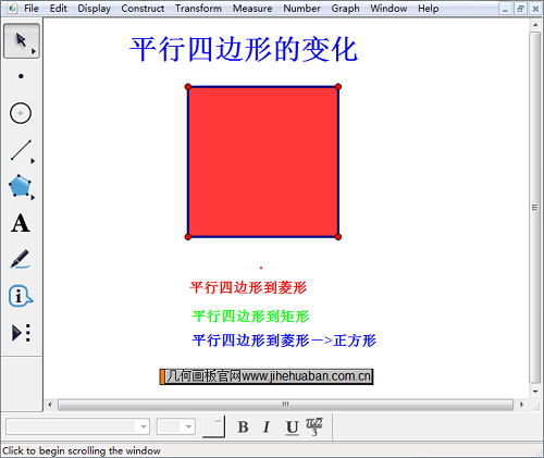 几何画板如何制作平行四边形变为矩形动画 教育频道 手机搜狐