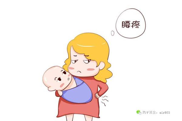 抱孩子腰痛图片