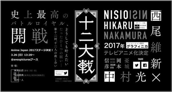 化物语的西尾维新 荒川爆笑园的中村光 十二大战 动画化 无线频道 手机搜狐