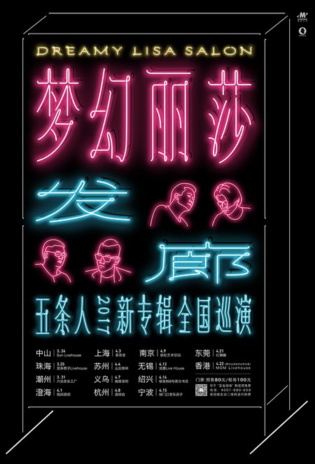 五条人《石牌桥》mv上线 2017巡演即将开启