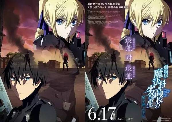 动漫资讯 魔法科高中的劣等生 剧场版公布特别pv及配音阵容 无线频道 手机搜狐