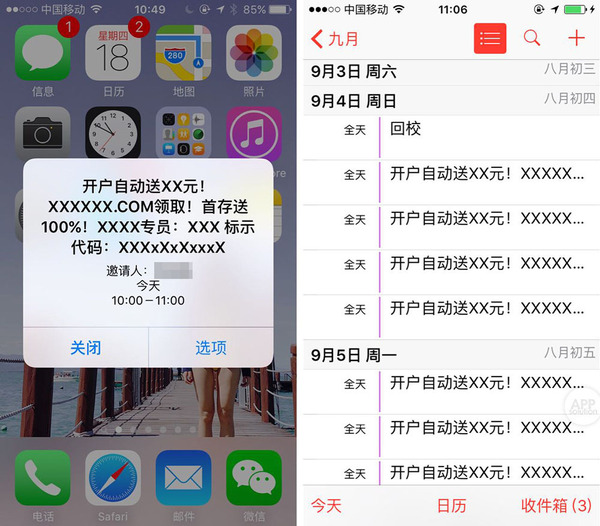 为什么iphone 日历会收到垃圾广告 Android 手机怎么通话录音 有轻功 007 科技频道 手机搜狐