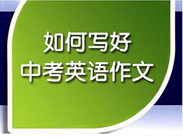 经典英文翻译 初中生用在作文中 如虎添翼得满分 教育频道 手机搜狐