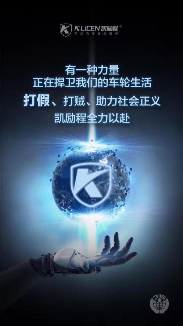 no1.凯励程捍卫汽车时代的财产安全