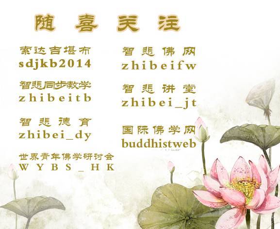 ①索达吉堪布第109次网络开示②观世音菩萨圣诞日(汉传)