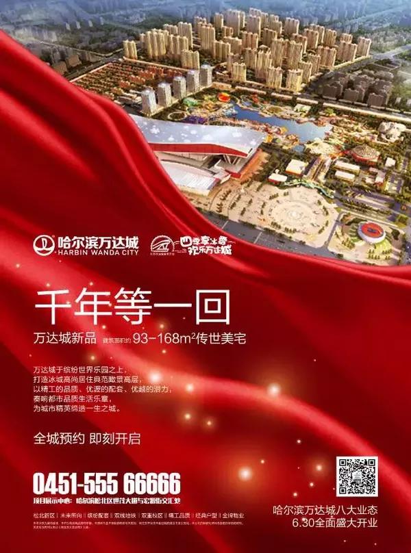 哈尔滨万达城新品面世!