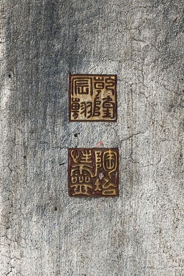 乾隆宸翰 陶冶性灵(木刻)