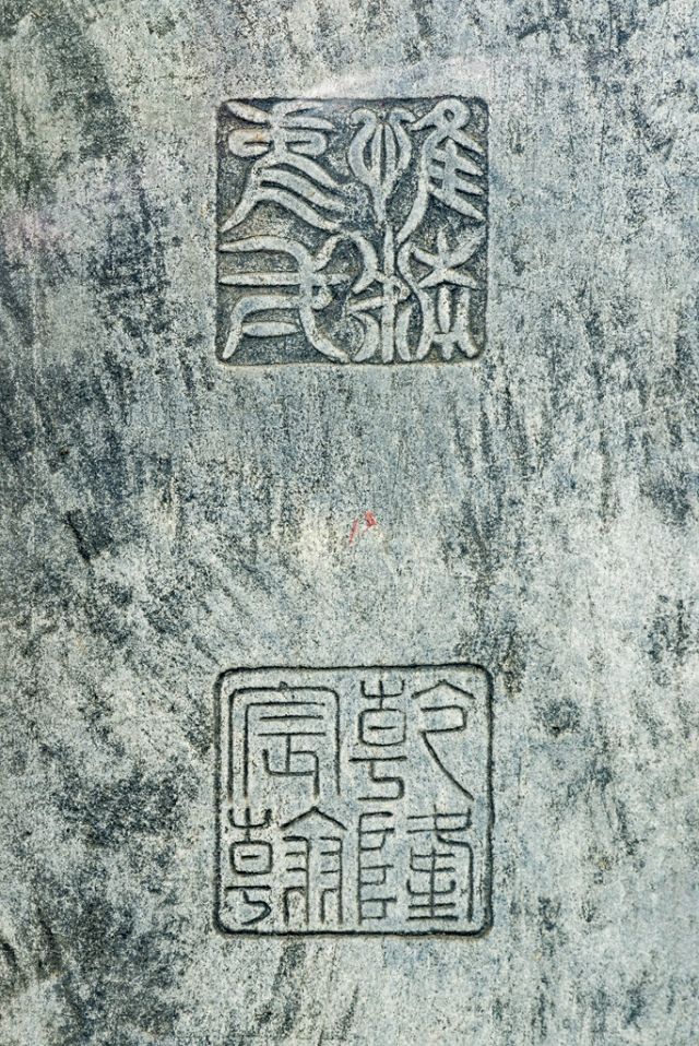 之三:惟精惟一 乾隆宸翰