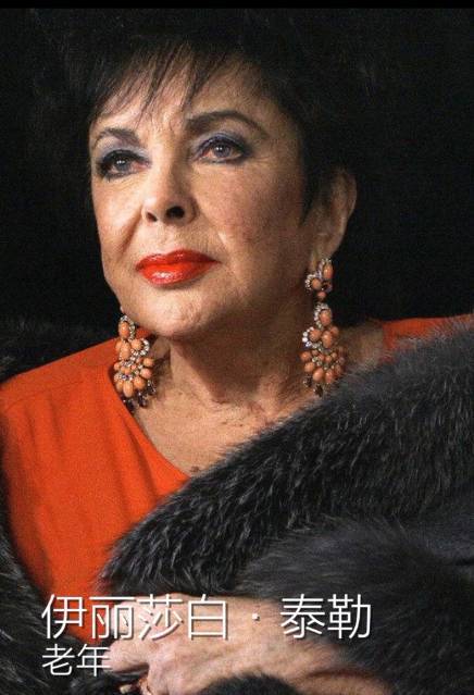 说我们年轻的时候希望像伊丽莎白·泰勒,这个好莱坞影星有八任丈夫