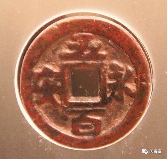 永安一千 2010 嘉德 成交价:rmb 448000 23,元丰重宝:北宋,至今罕见.