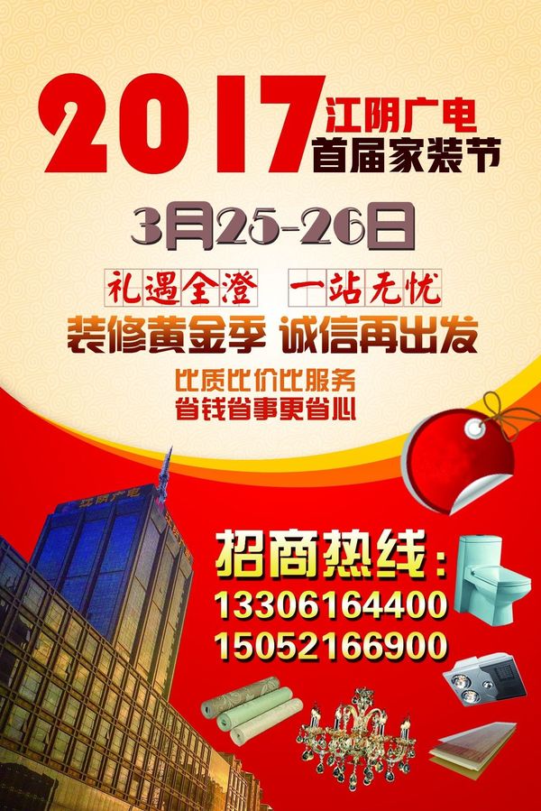 别三生三世了!江阴广电首届家装节只为这一季