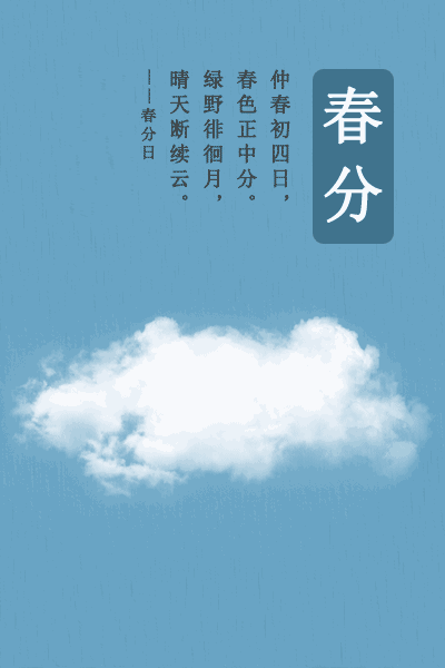春分节气|燕子来时 陌上花开