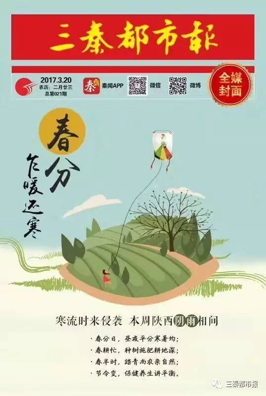 春分之日,陕西人迎来了"科技之春"