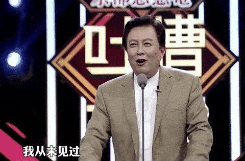 王刚,张铁林,不愧是老艺术家,全身都是戏～ 虽然大家都知道《吐槽大会