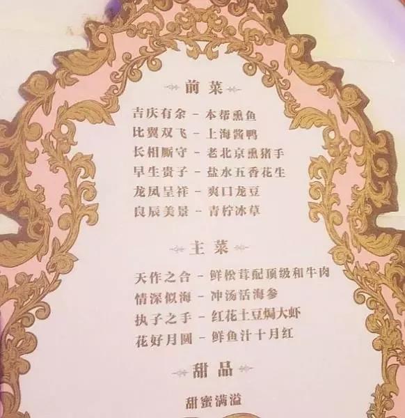 這個明星的婚宴菜單是常熟人結婚的標配?