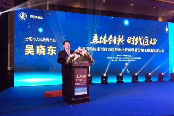 (汾阳市委副书记,市人民政府市长吴晓东)