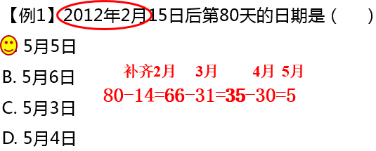 三十一天整不差;平年二月二十八,閏年二月加一下