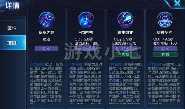 东皇太一,技能列表