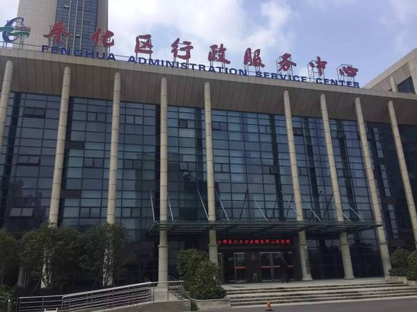 奉化市中心在哪里 奉化市医保局