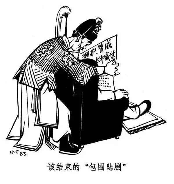 绝妙!丁聪先生30年前的漫画,却仿佛在讽刺当下
