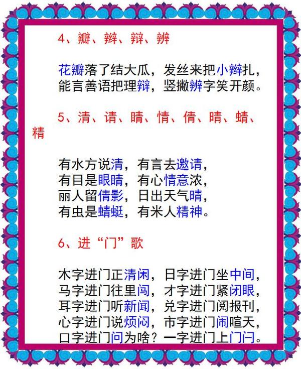 小学语文识字精髓 用顺口溜区分形近字 值得收藏 教育频道 手机搜狐