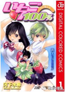 河下水希人气恋爱喜剧漫画 草莓100 时隔12年再 复活 4月起续篇连载 新闻频道 手机搜狐