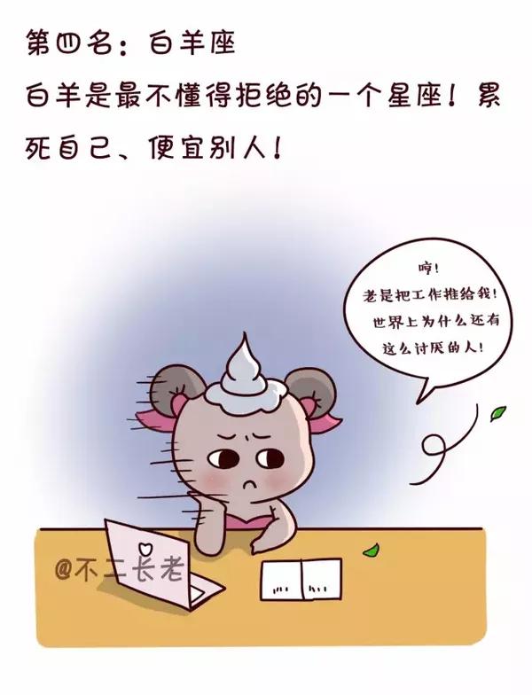 十二星座谁最好欺负!