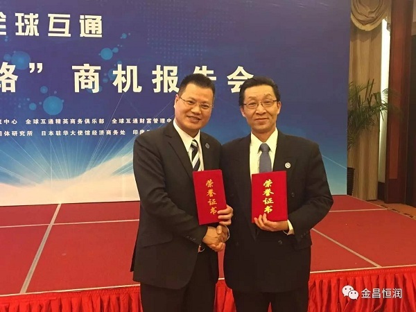 韶泰集团王泓富董事长荣膺全球互通精英俱乐部理事 财经频道 手机搜狐