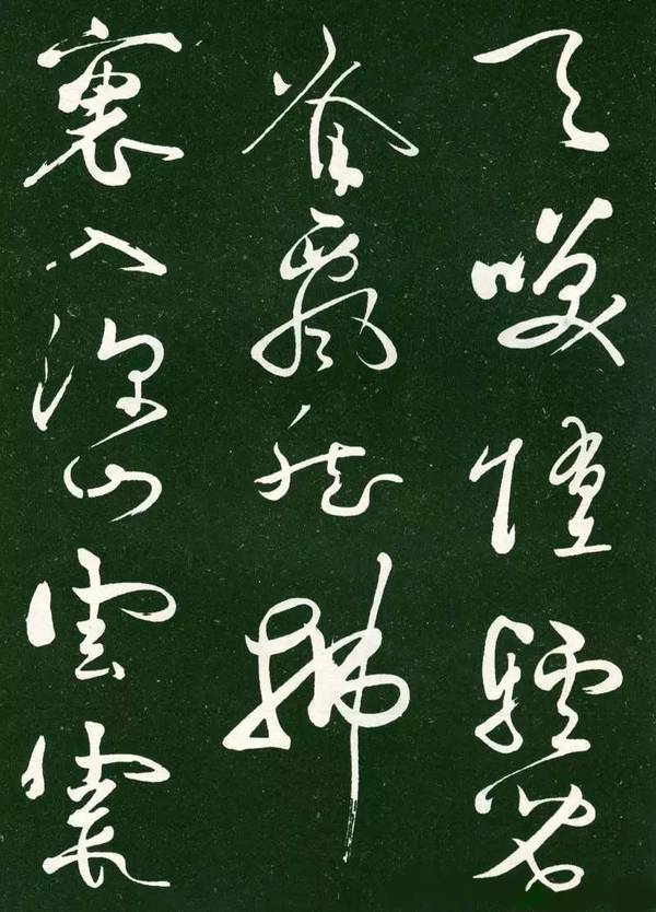 黄庭坚书法草书欣赏《洛阳雨霁诗》