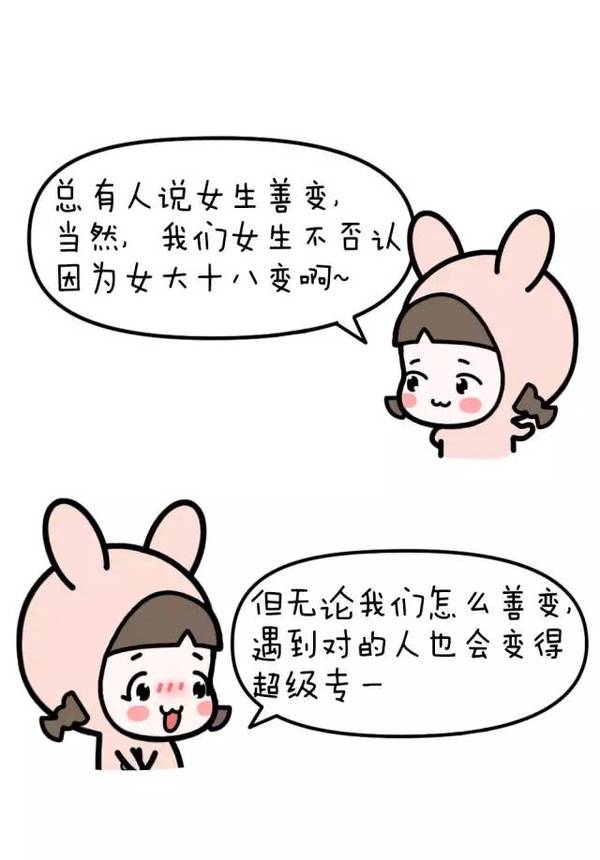 女人,到底可以善变到什么程度?(姑娘,你中枪了吧)