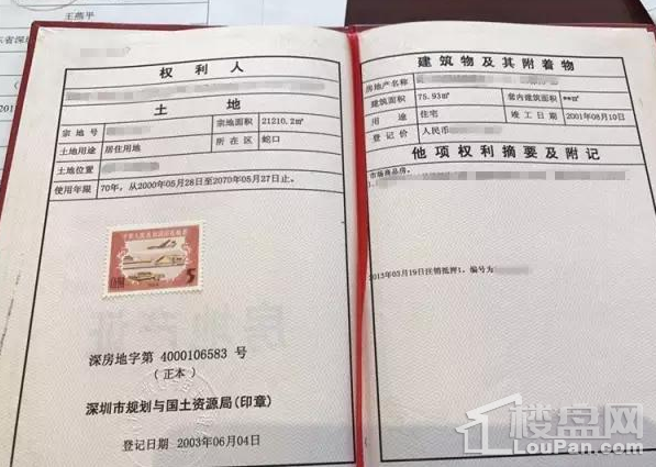 2013年,我提前还贷,从银行拿到了房产证.