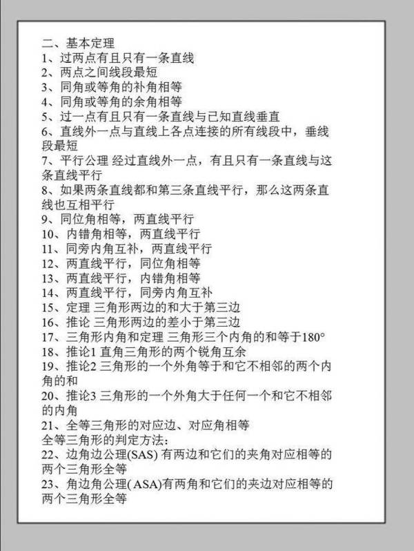 初中数学必考公式定理大全 珍藏版 中学生都用得着 教育频道 手机搜狐