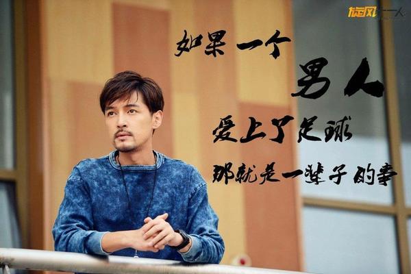 胡歌足球情缘:申花铁杆球迷 曾演穆帅教防守阴招