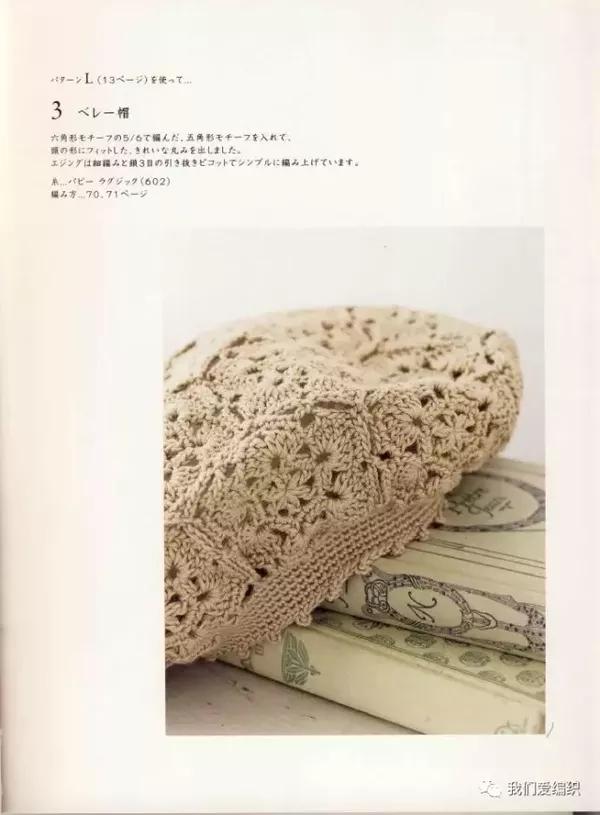 钩针编织六边形单元拼接贝蕾帽