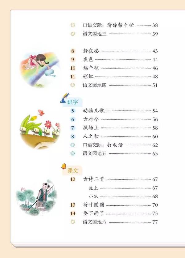 上海的孩子们看过来,部编语文一下教材内容抢鲜看