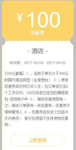 深度揭秘 淘宝上那些携程300 100元优惠券 旅游频道 手机搜狐