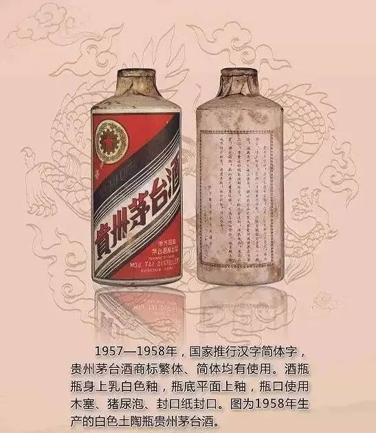 茅台1957图片