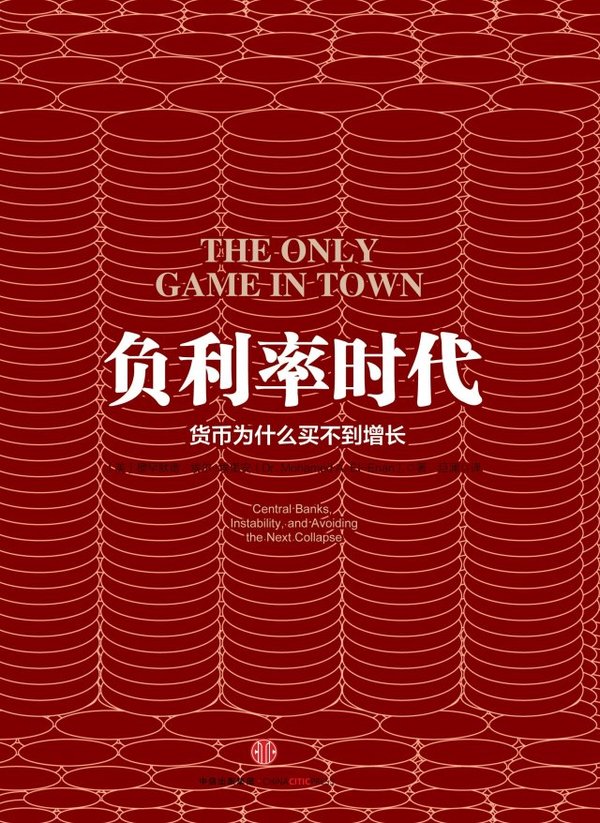 《负利率时代》