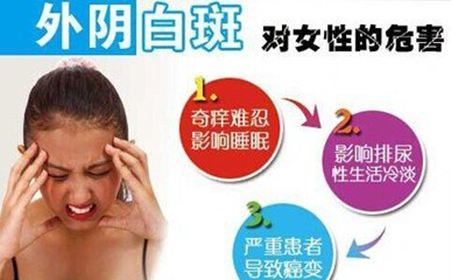 外阴白斑有哪些危害 健康频道 手机搜狐