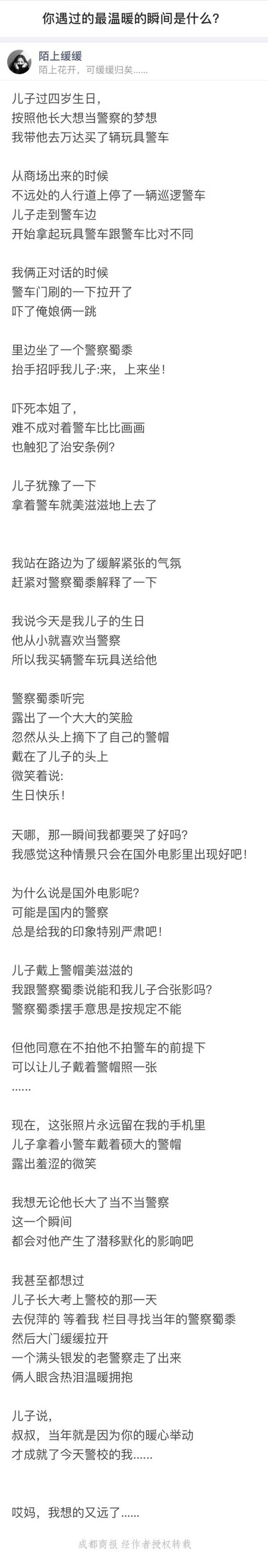 警察蜀黍 我们等你长大 这是我看到过最窝心的故事 新闻频道 手机搜狐