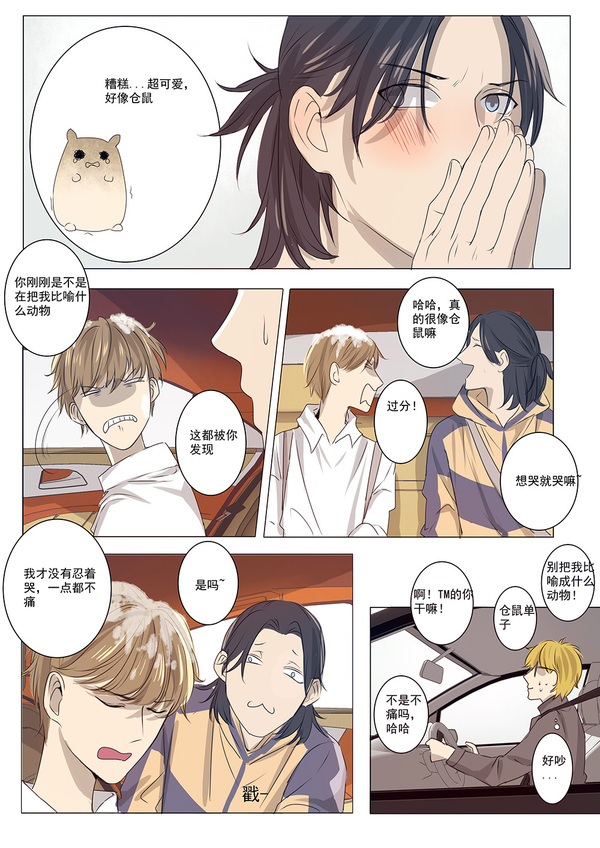 《讨厌你喜欢你》4 回看  经历了窗帘背后杀,单子谦跟黎梓凯结束了之