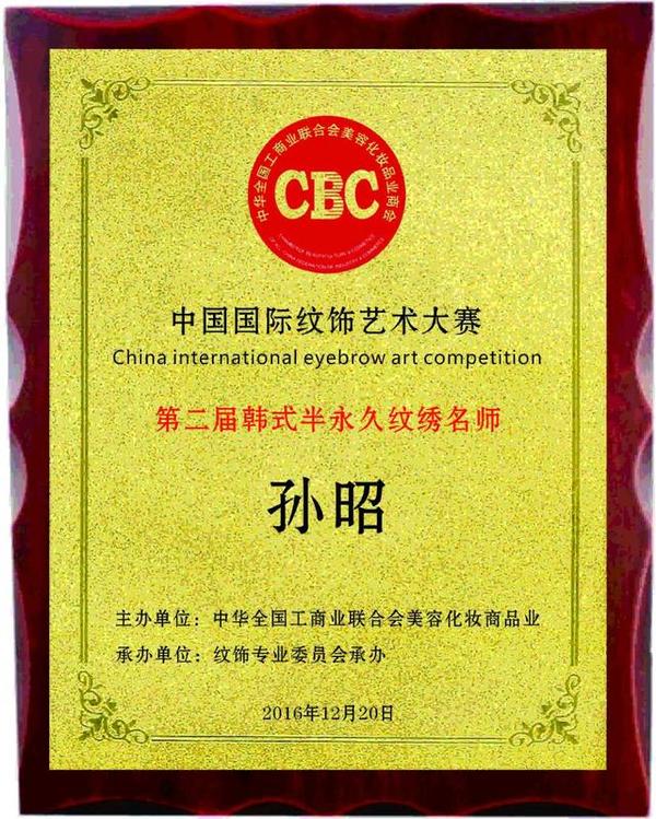 纹绣开拓者孙昭 美丽—是爱的传递是灵魂是能量