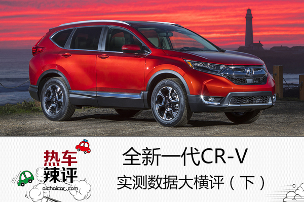 全新本田cr V美国实测 省油功力同级之最 汽车频道 手机搜狐