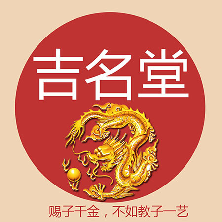 北京 吉名堂 3月10号 宝宝起名 星座频道 手机搜狐