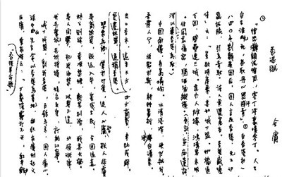 金庸手稿看着就很有侠义的感觉吧!