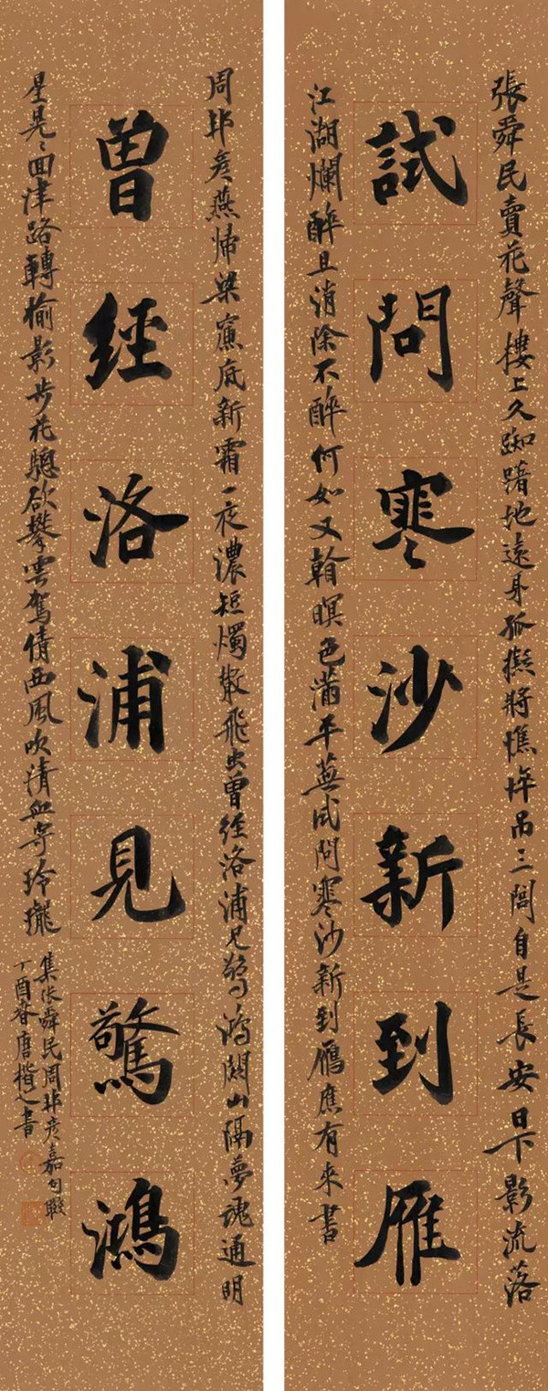 唐楷之书法鉴赏